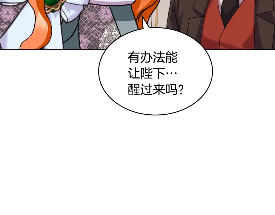 《恶毒配角的美德》番外3 唤醒睡美人 第57页