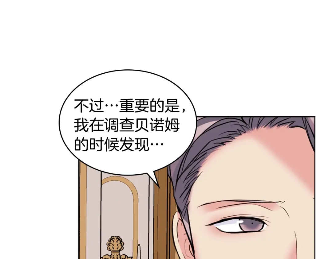 《恶毒配角的美德》番外3 唤醒睡美人 第29页