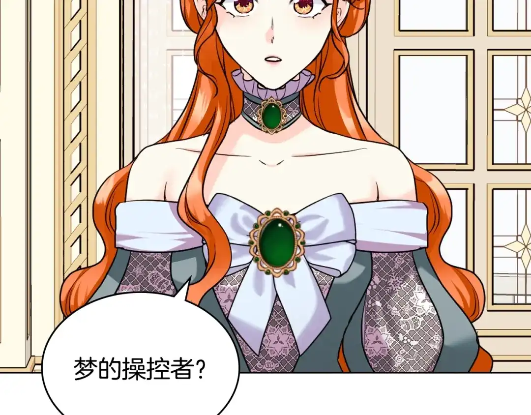 《恶毒配角的美德》番外3 唤醒睡美人 第23页