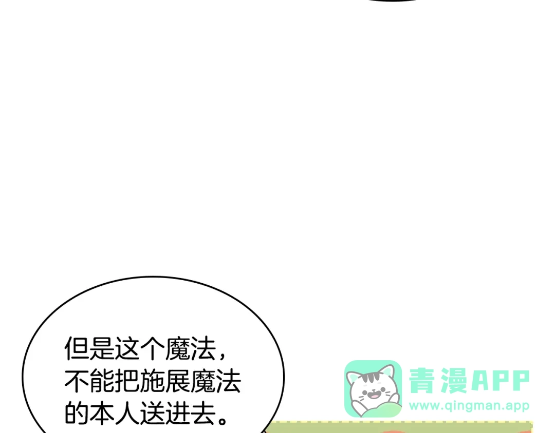 《恶毒配角的美德》番外3 唤醒睡美人 第91页