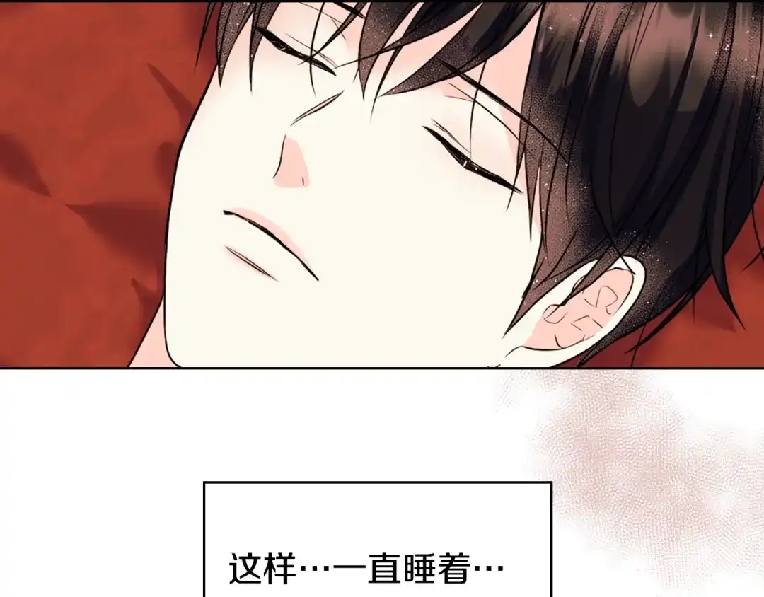 《恶毒配角的美德》番外3 唤醒睡美人 第10页