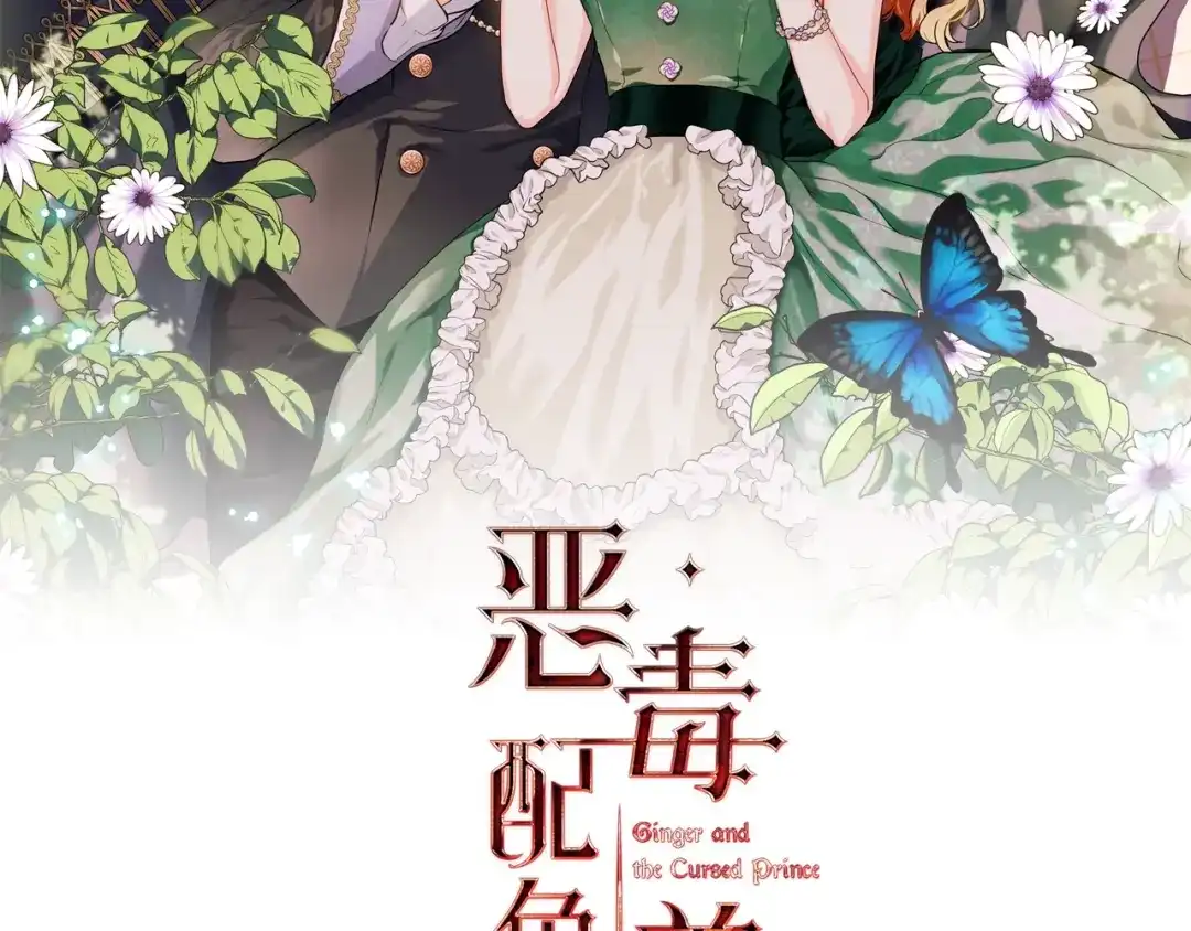 《恶毒配角的美德》番外3 唤醒睡美人 第2页