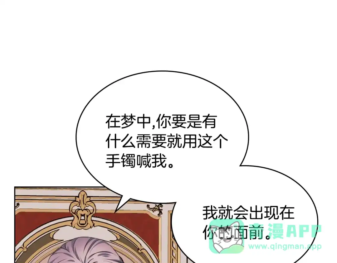 《恶毒配角的美德》番外3 唤醒睡美人 第121页