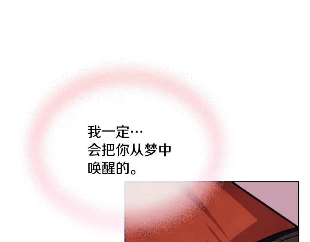 《恶毒配角的美德》番外3 唤醒睡美人 第134页