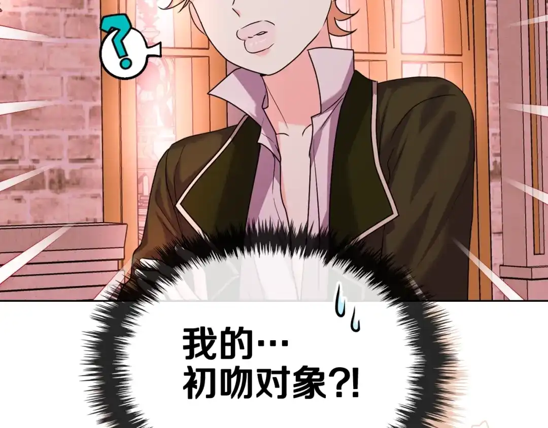 《恶毒配角的美德》番外3 唤醒睡美人 第170页