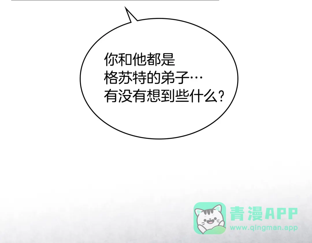 《恶毒配角的美德》番外3 唤醒睡美人 第26页