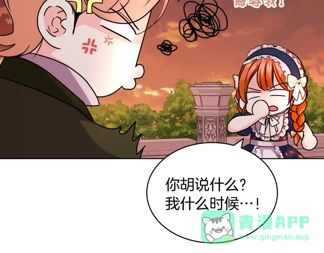 《恶毒配角的美德》番外3 唤醒睡美人 第166页