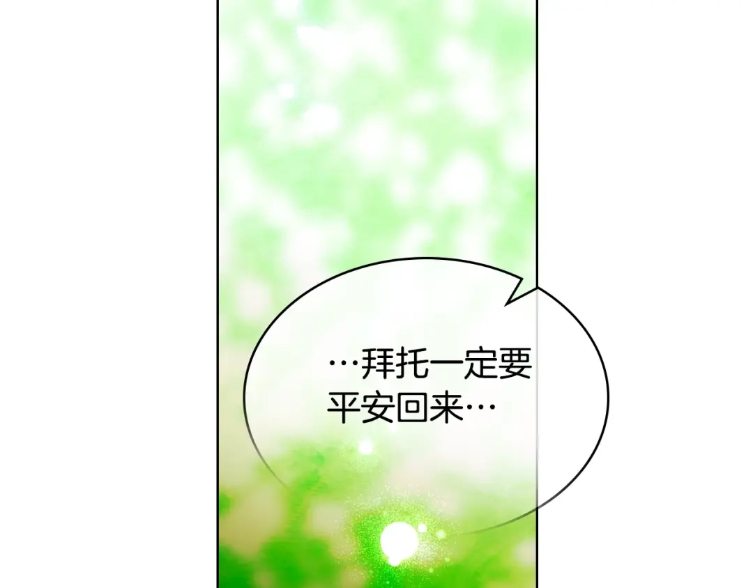 《恶毒配角的美德》番外3 唤醒睡美人 第144页