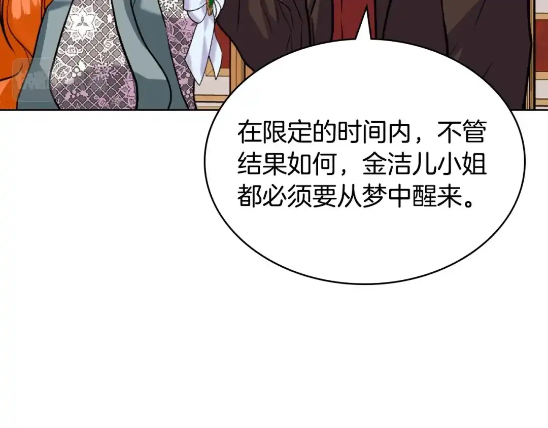 《恶毒配角的美德》番外3 唤醒睡美人 第105页