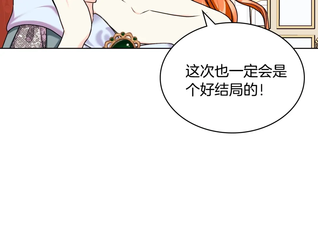 《恶毒配角的美德》番外3 唤醒睡美人 第95页