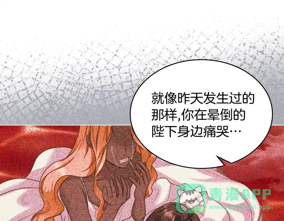 《恶毒配角的美德》番外3 唤醒睡美人 第76页