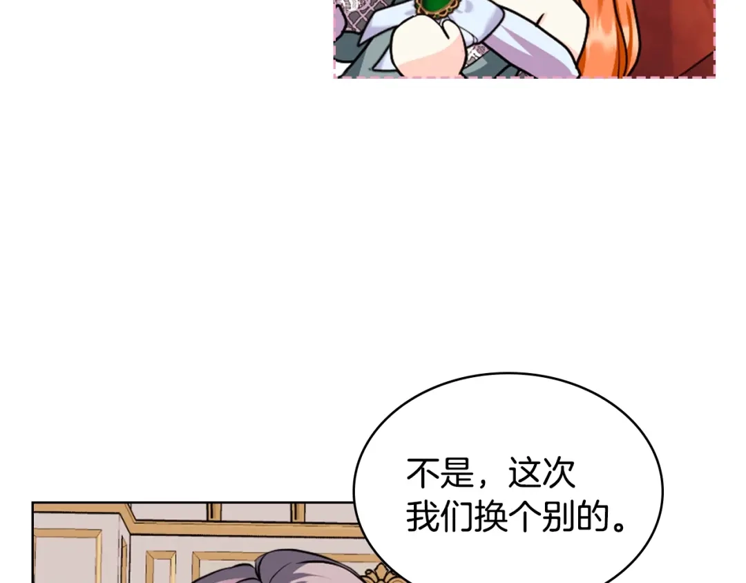 《恶毒配角的美德》番外3 唤醒睡美人 第125页