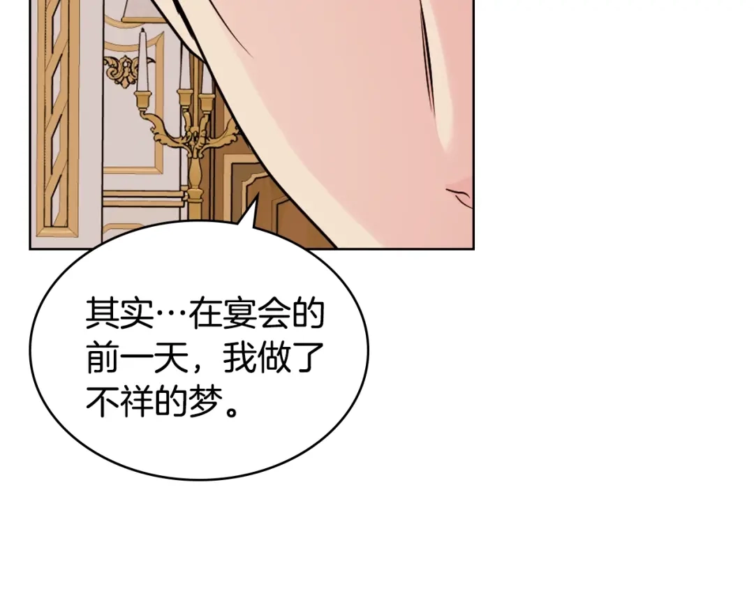 《恶毒配角的美德》番外3 唤醒睡美人 第75页