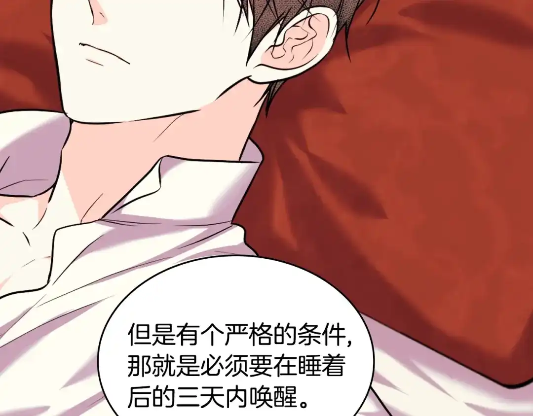 《恶毒配角的美德》番外3 唤醒睡美人 第70页