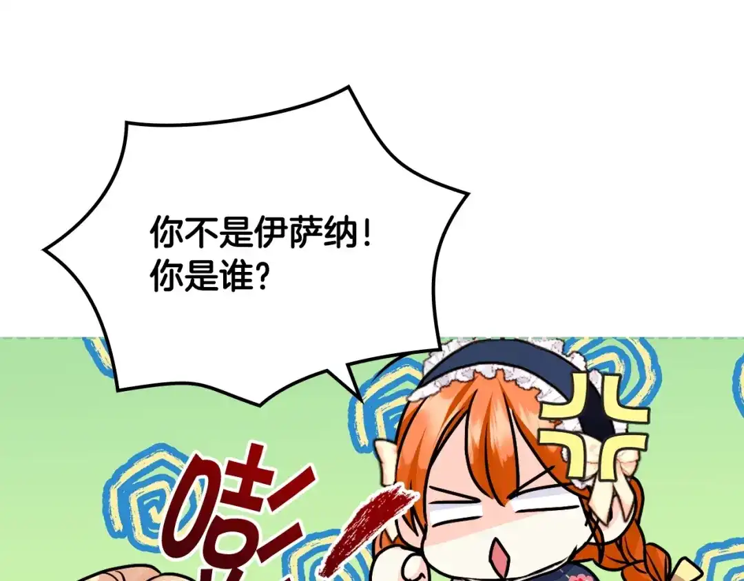 《恶毒配角的美德》番外3 唤醒睡美人 第157页
