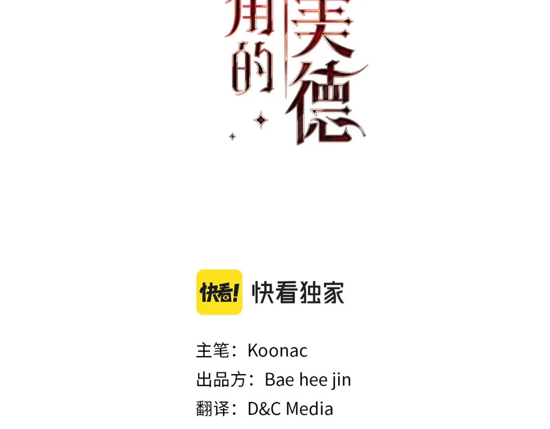 《恶毒配角的美德》番外3 唤醒睡美人 第3页