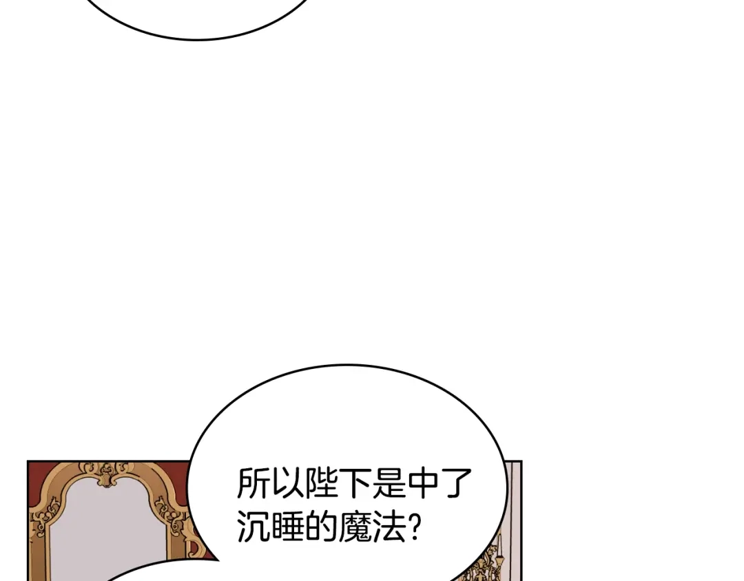 《恶毒配角的美德》番外3 唤醒睡美人 第24页