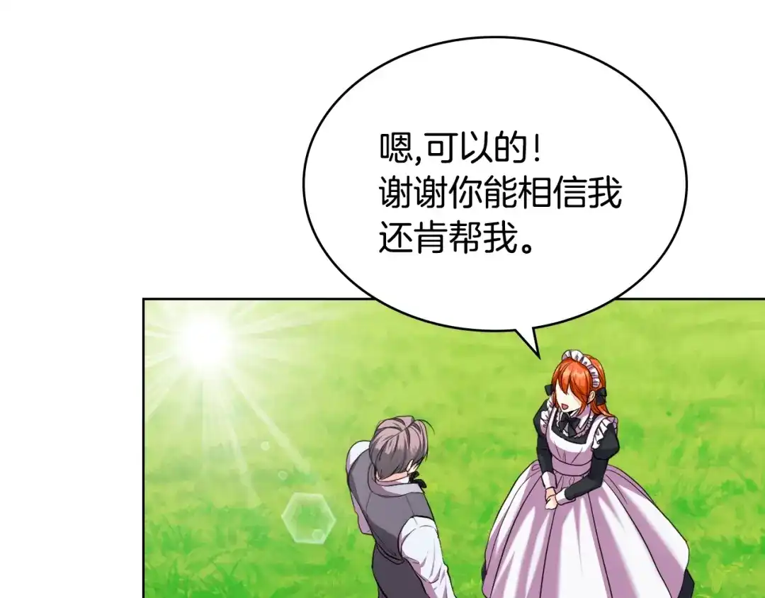 《恶毒配角的美德》番外4 场外求助get 第147页
