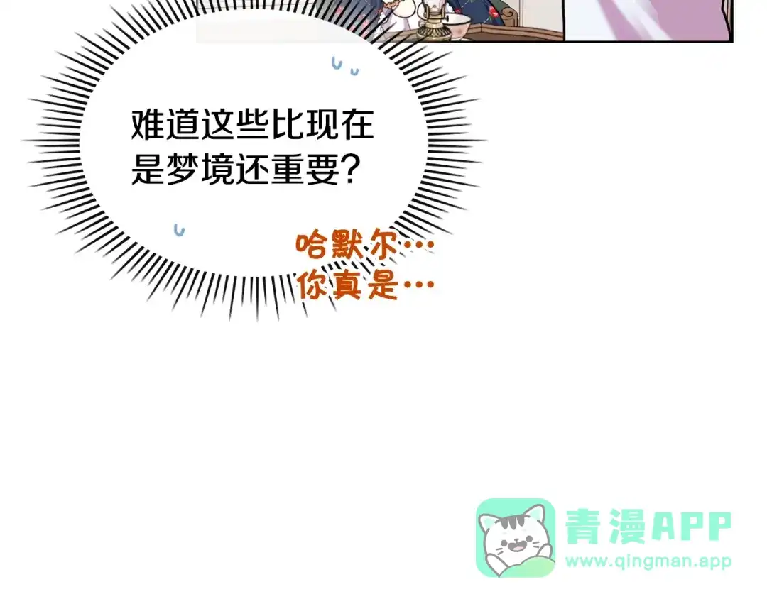 《恶毒配角的美德》番外4 场外求助get 第71页