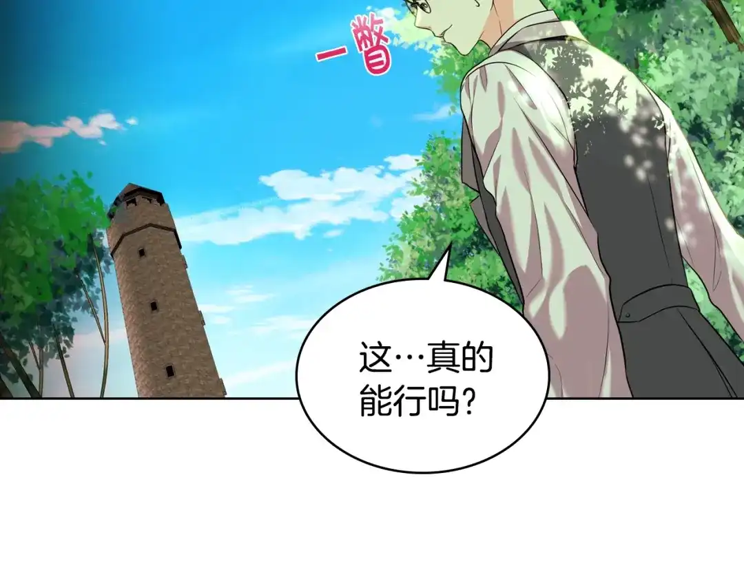 《恶毒配角的美德》番外4 场外求助get 第95页