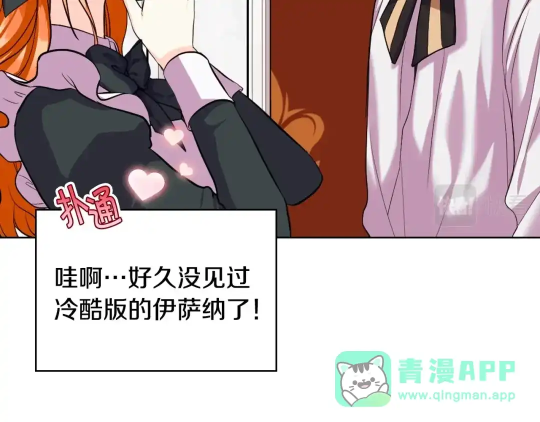 《恶毒配角的美德》番外5 让我爱上你 第31页