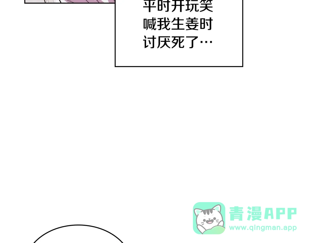 《恶毒配角的美德》番外5 让我爱上你 第56页