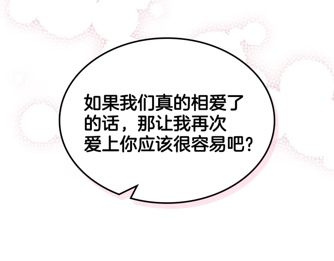 《恶毒配角的美德》番外5 让我爱上你 第154页