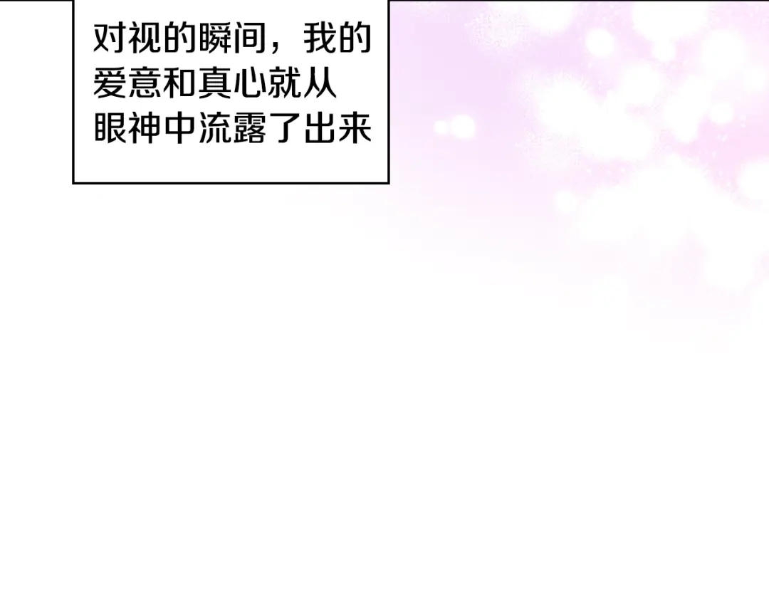 《恶毒配角的美德》番外5 让我爱上你 第112页