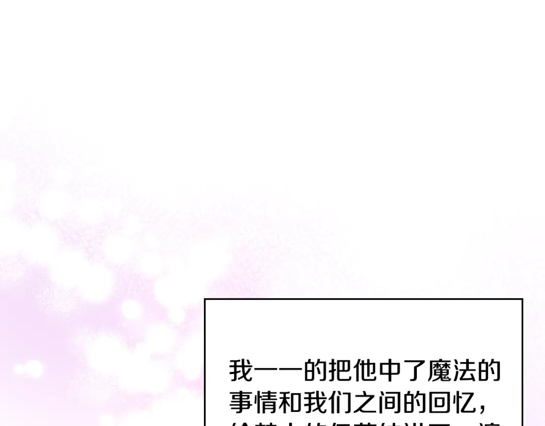 《恶毒配角的美德》番外5 让我爱上你 第110页