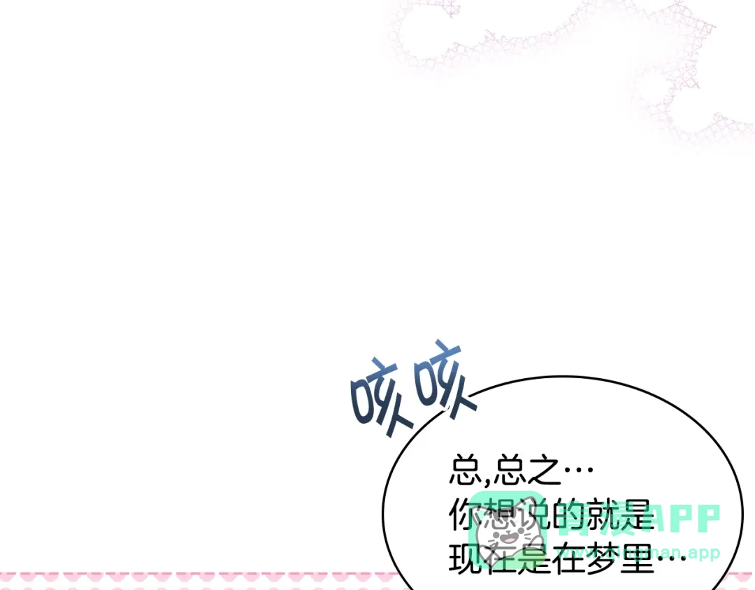 《恶毒配角的美德》番外5 让我爱上你 第131页