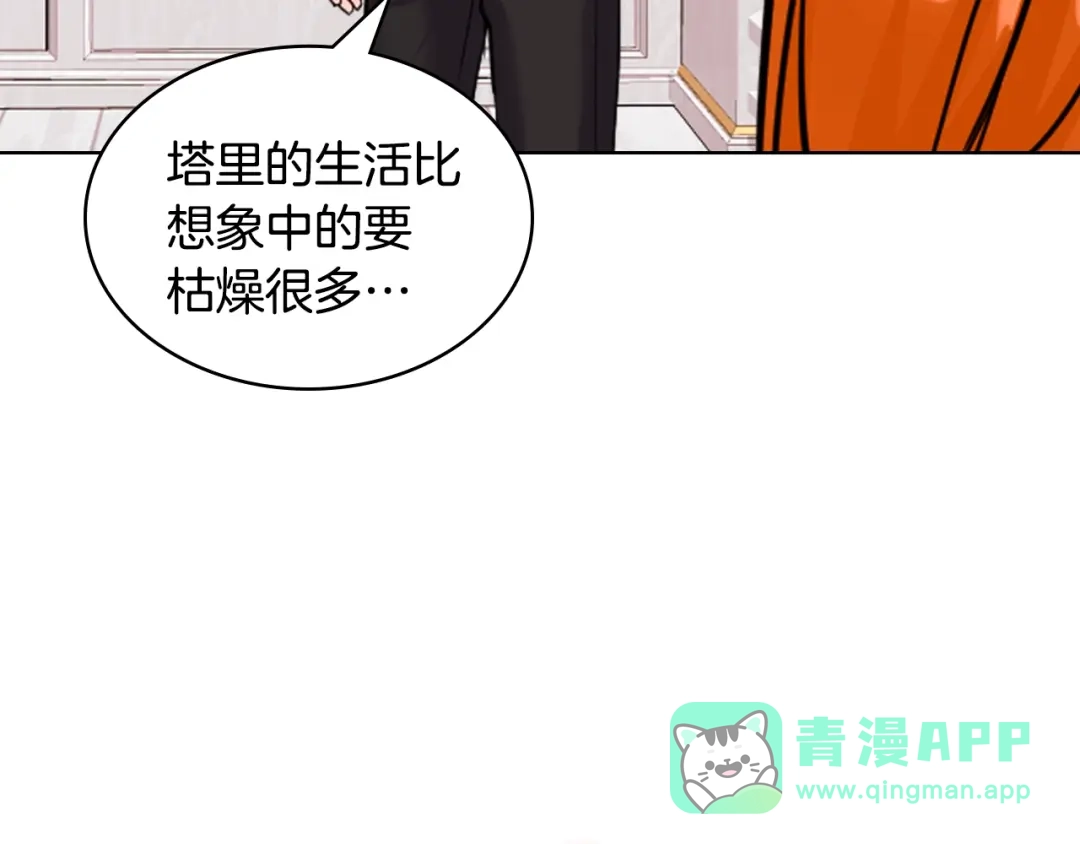 《恶毒配角的美德》番外5 让我爱上你 第146页