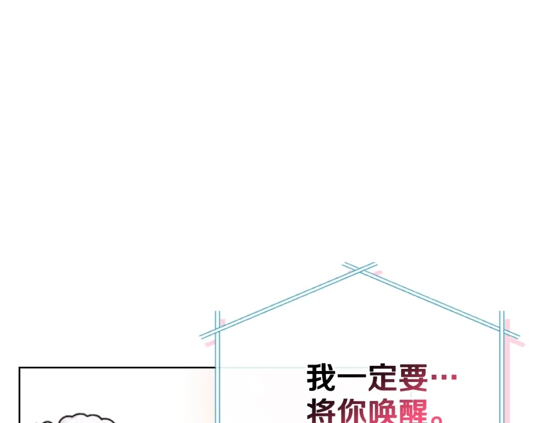 《恶毒配角的美德》番外5 让我爱上你 第97页