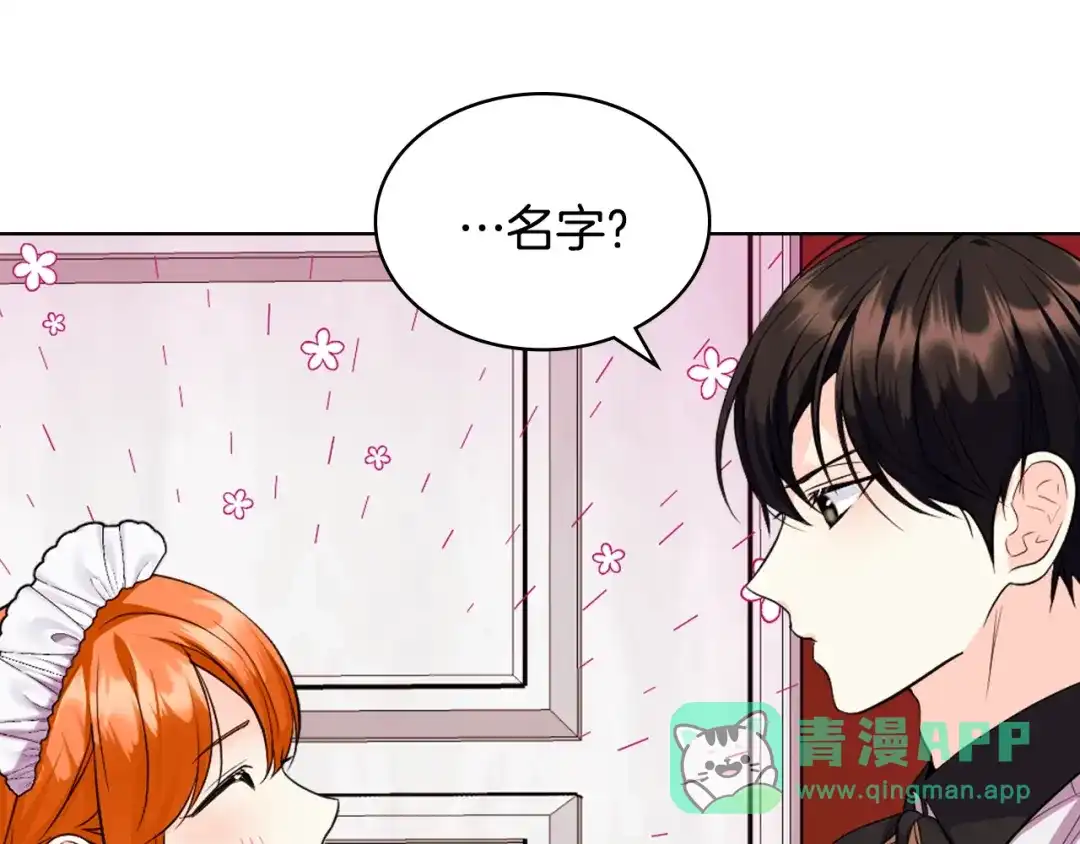 《恶毒配角的美德》番外5 让我爱上你 第46页