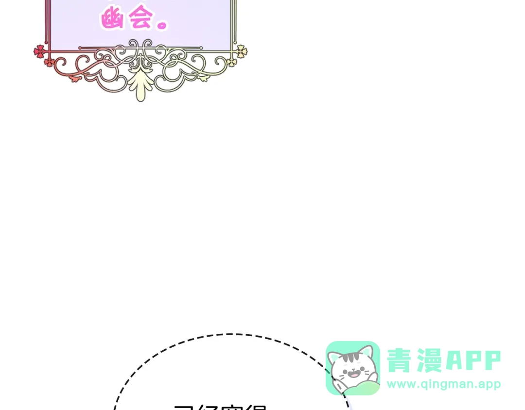 《恶毒配角的美德》番外5 让我爱上你 第11页