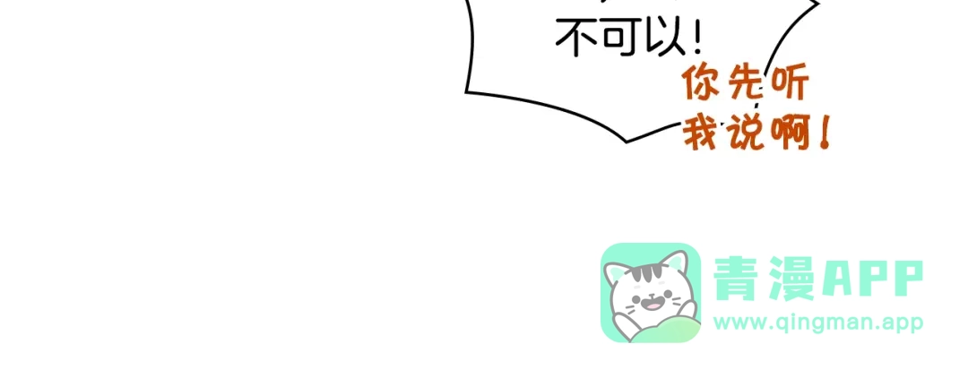《恶毒配角的美德》番外5 让我爱上你 第41页
