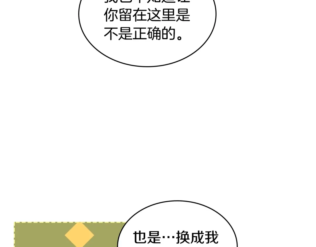 《恶毒配角的美德》番外5 让我爱上你 第137页