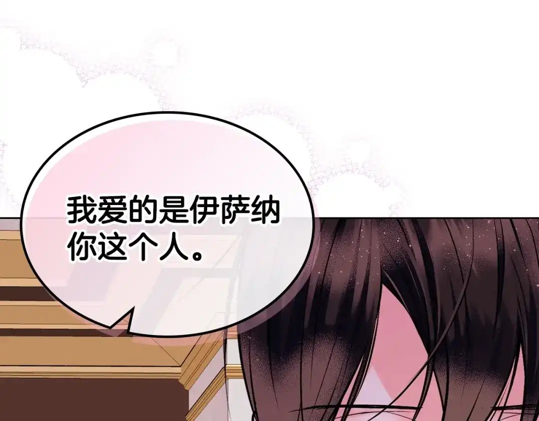 《恶毒配角的美德》番外5 让我爱上你 第128页