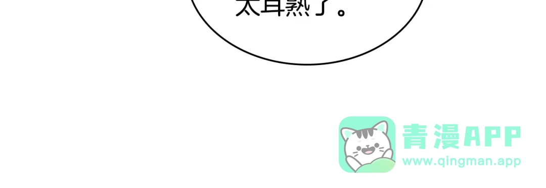 《恶毒配角的美德》番外5 让我爱上你 第121页