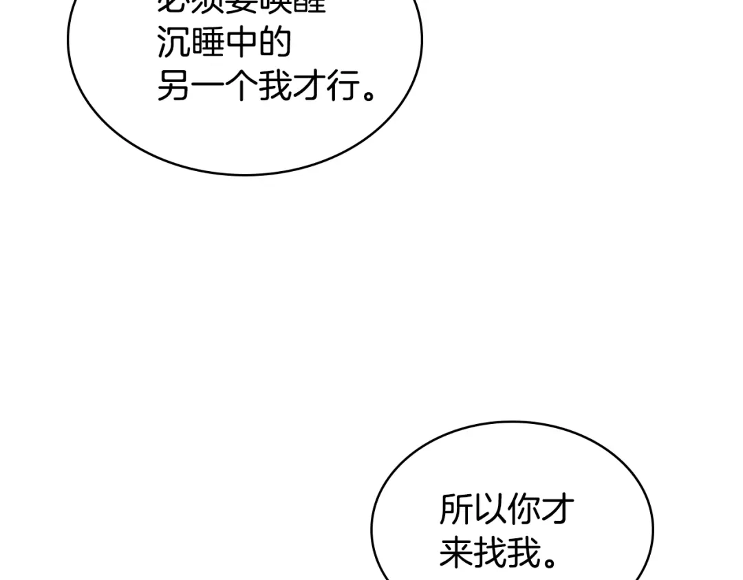 《恶毒配角的美德》番外5 让我爱上你 第133页