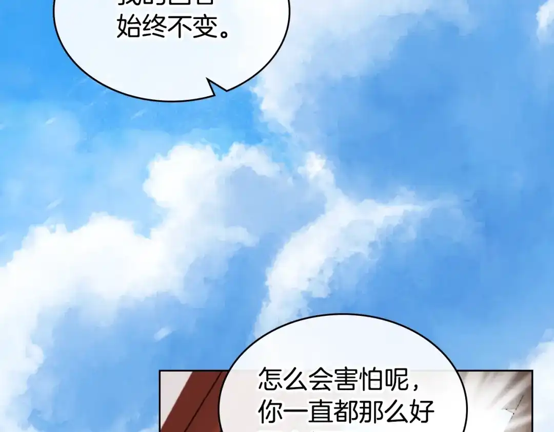 《恶毒配角的美德》番外5 让我爱上你 第123页