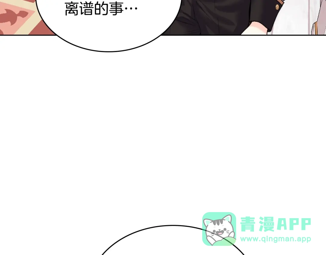 《恶毒配角的美德》番外5 让我爱上你 第116页