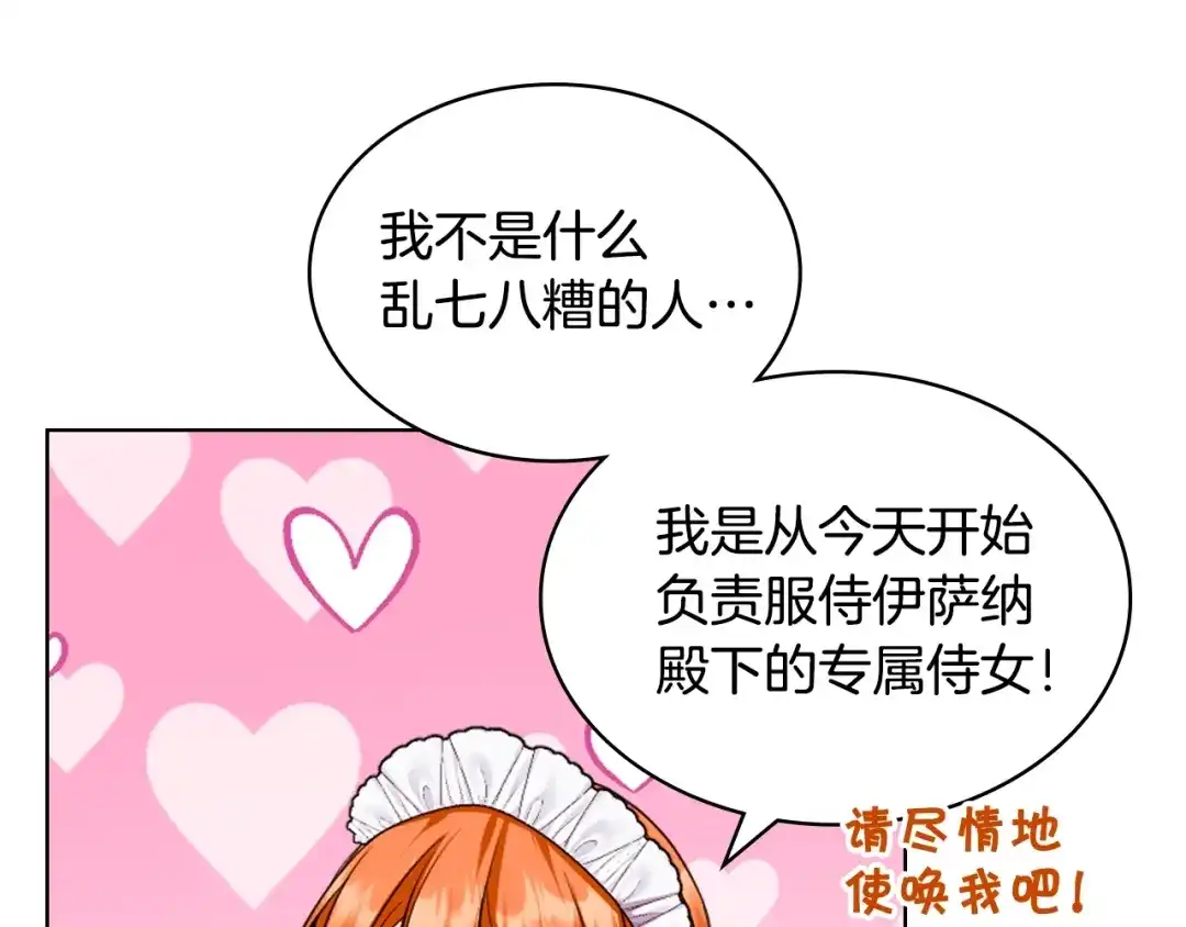《恶毒配角的美德》番外5 让我爱上你 第42页