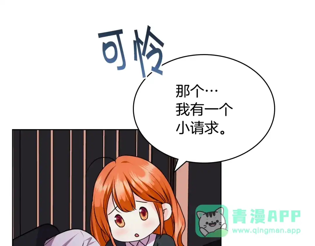 《恶毒配角的美德》番外5 让我爱上你 第161页