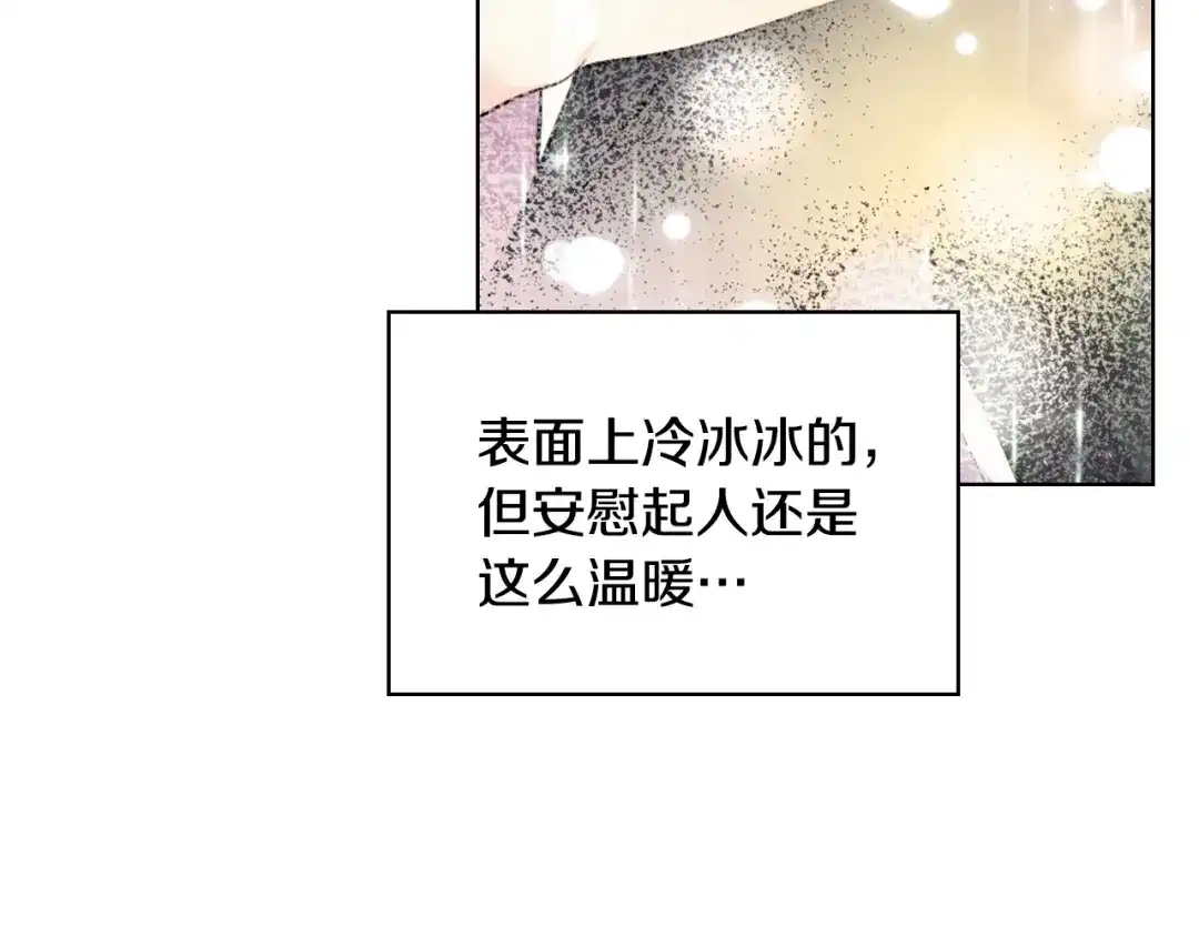《恶毒配角的美德》番外5 让我爱上你 第69页