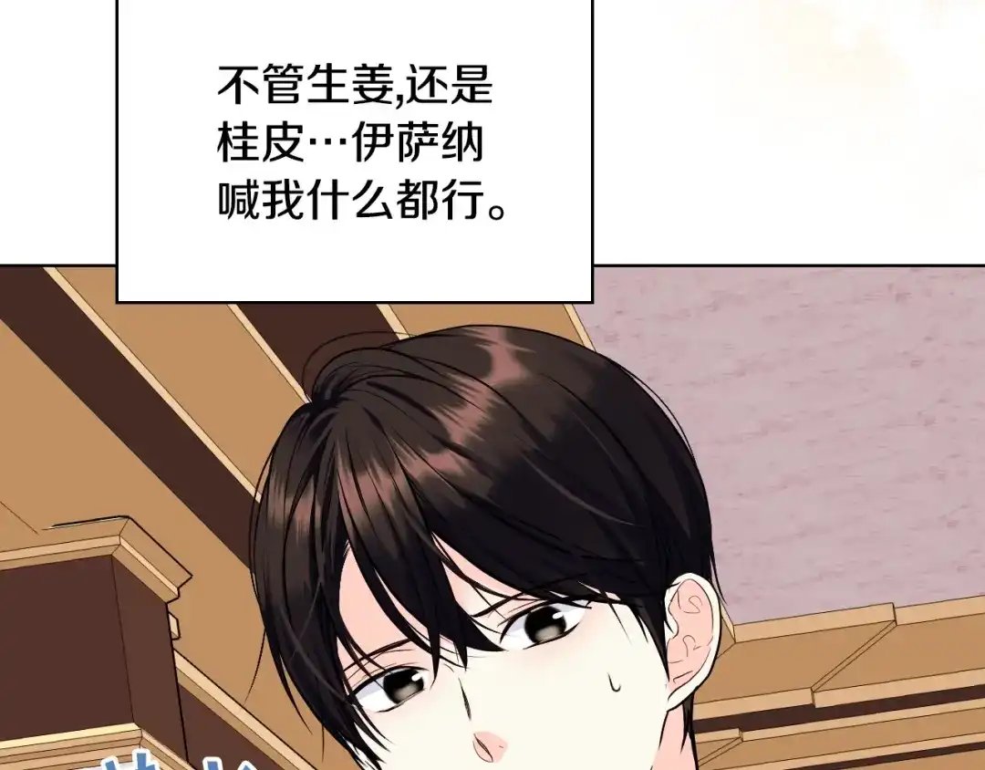 《恶毒配角的美德》番外5 让我爱上你 第59页