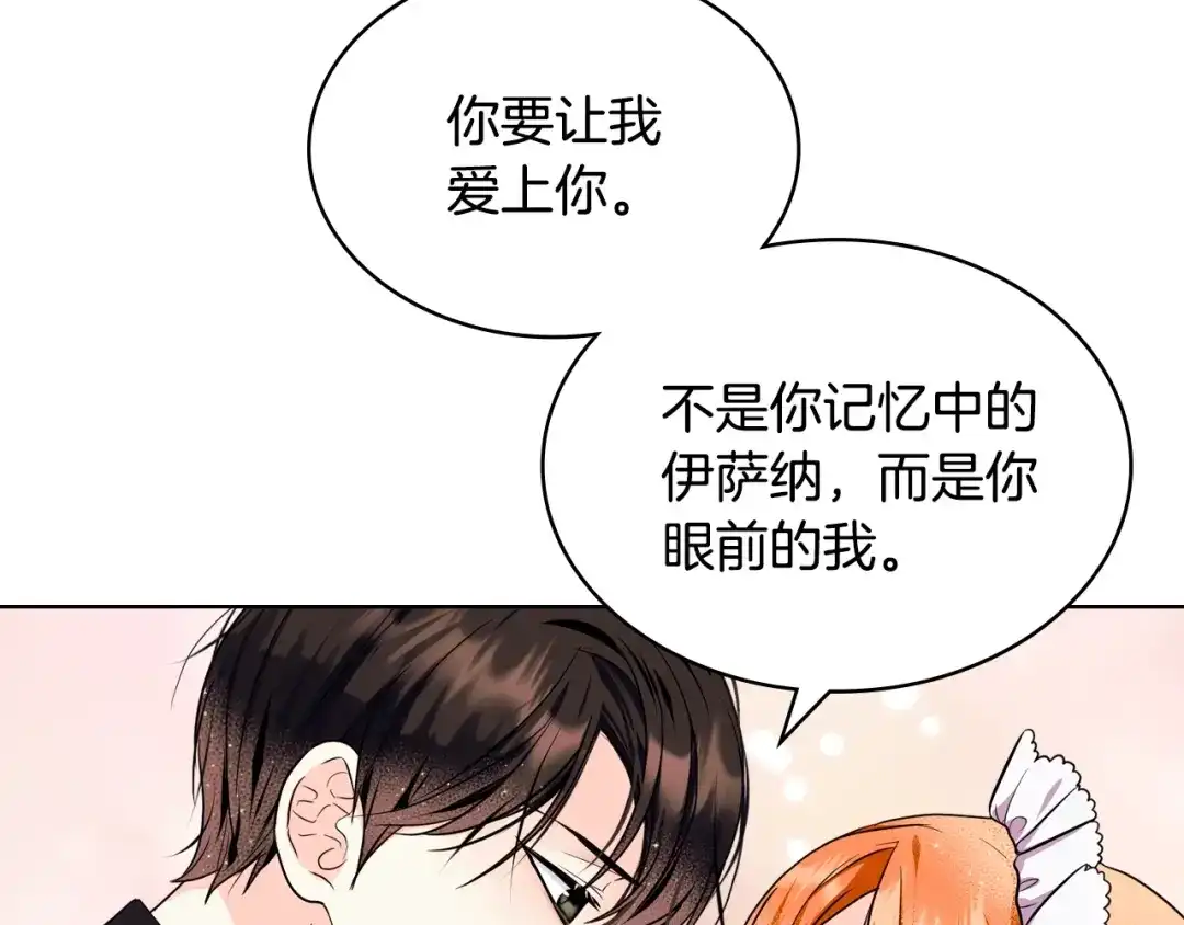 《恶毒配角的美德》番外5 让我爱上你 第152页