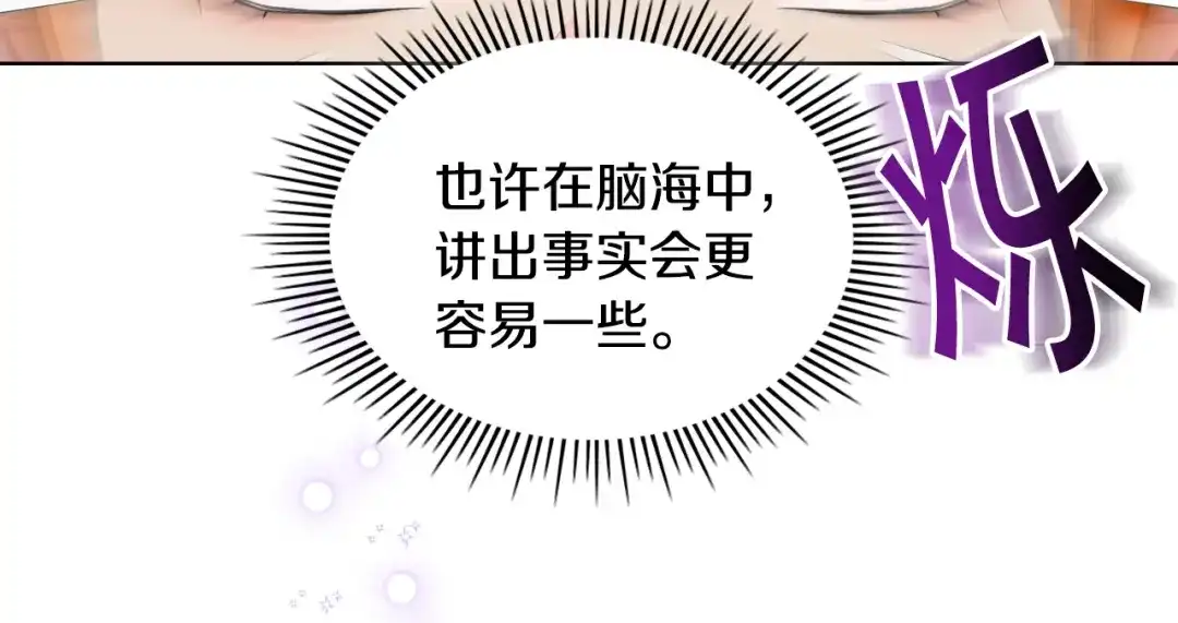 《恶毒配角的美德》番外5 让我爱上你 第88页