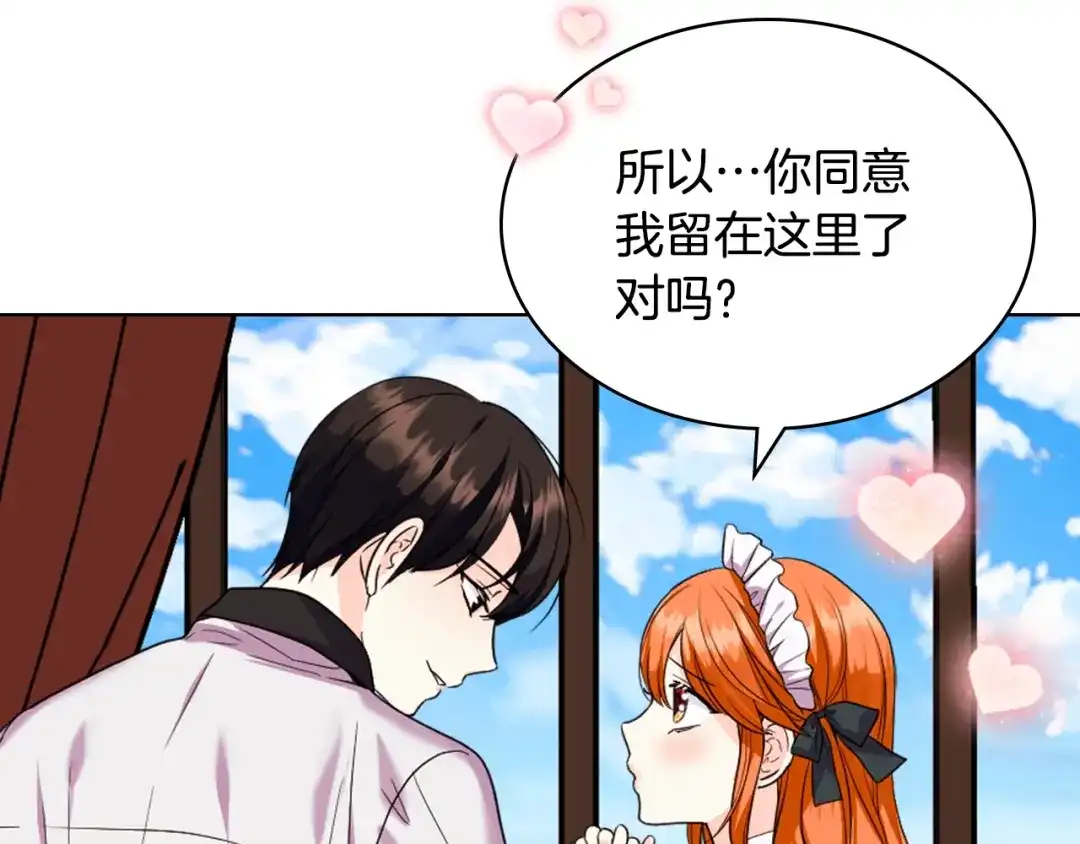 《恶毒配角的美德》番外5 让我爱上你 第147页