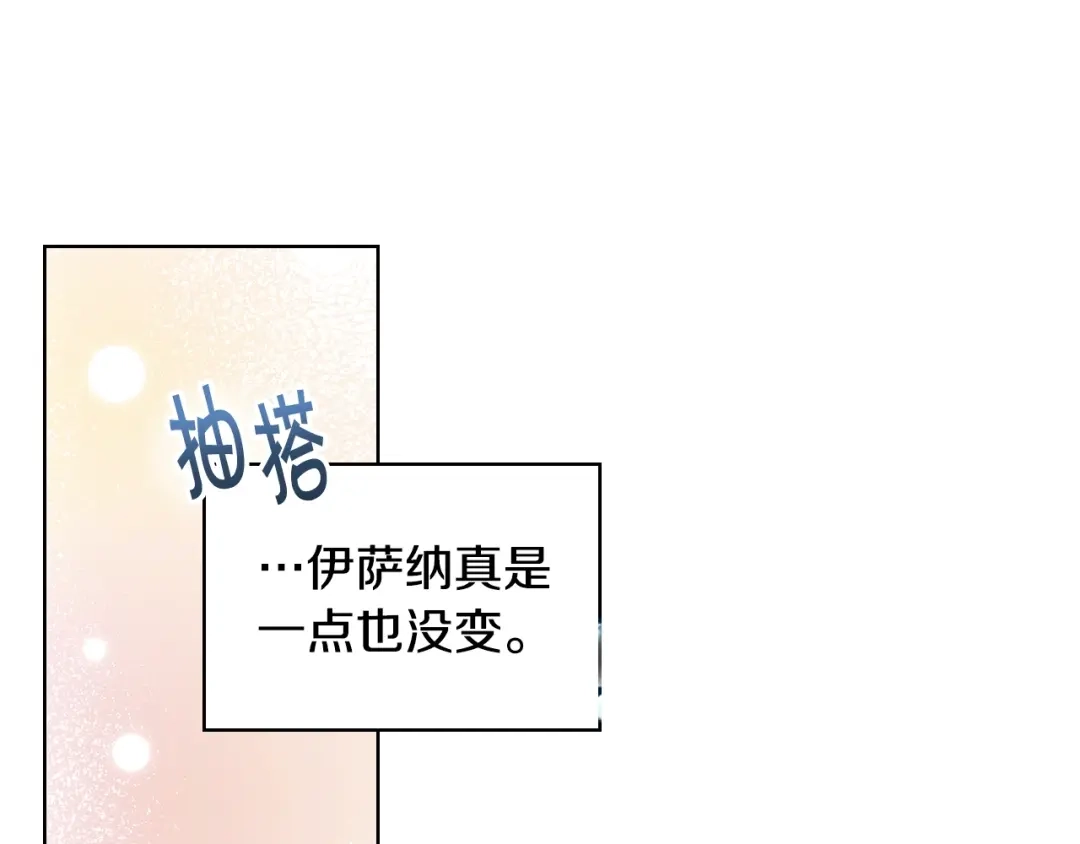 《恶毒配角的美德》番外5 让我爱上你 第67页