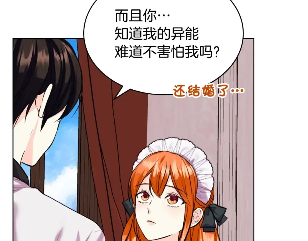 《恶毒配角的美德》番外5 让我爱上你 第117页